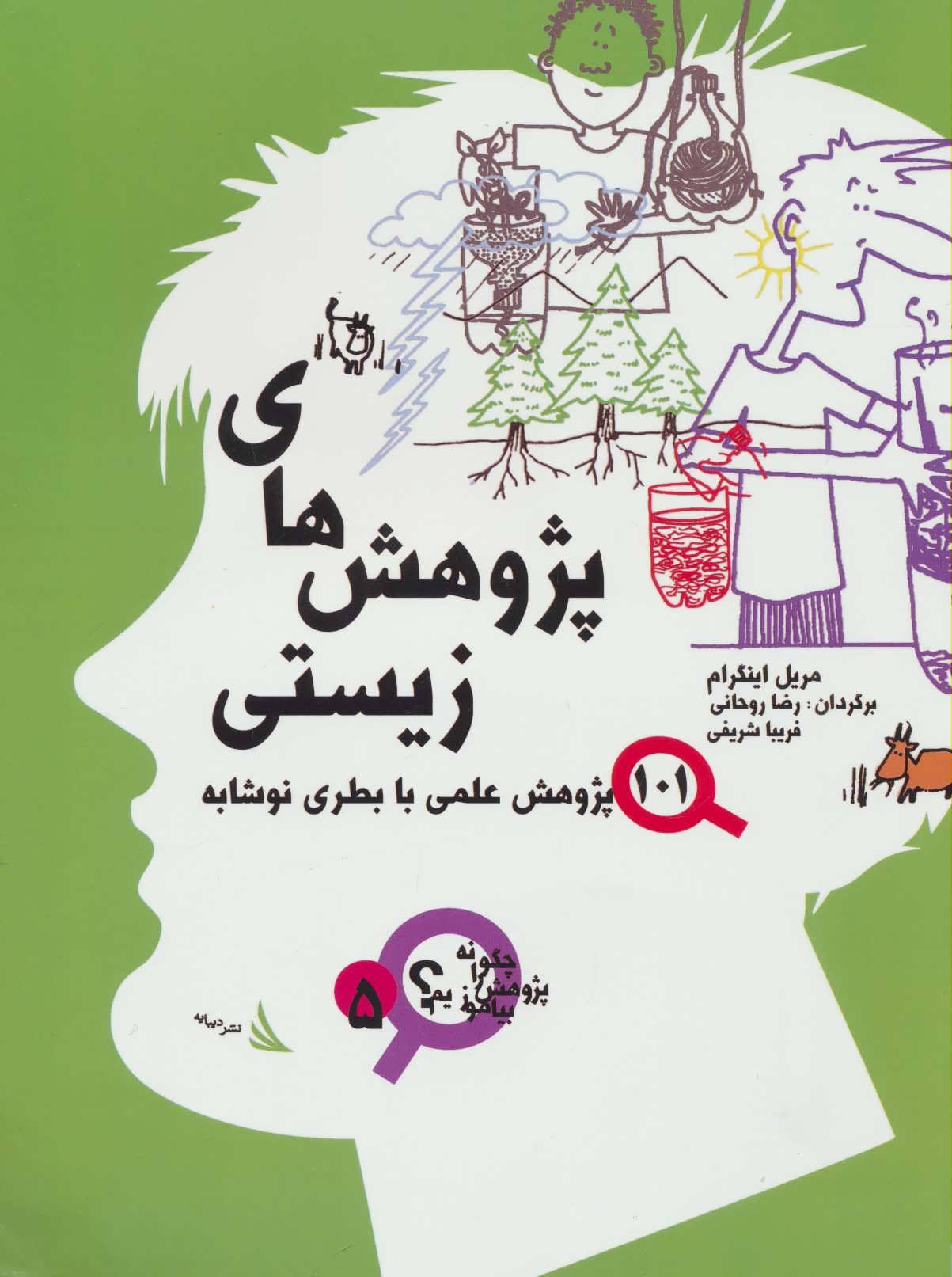 پایانه - پژوهش های زیستی