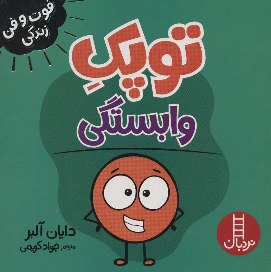 پایانه - توپک وابستگی