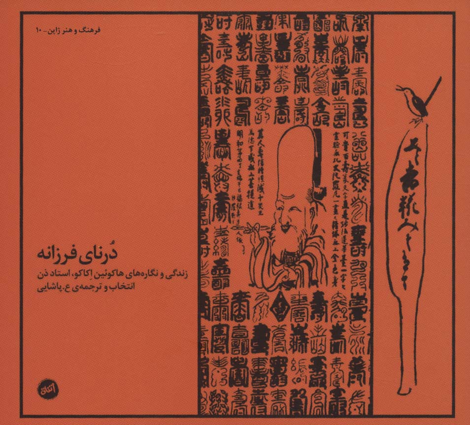 پایانه - درنای فرزانه