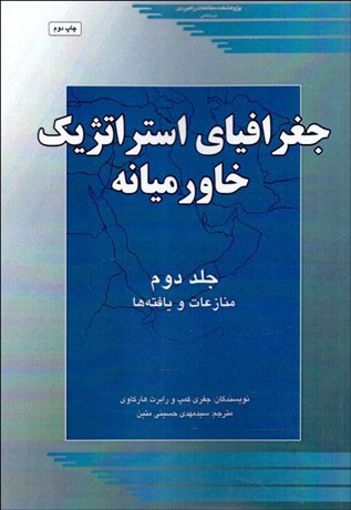 پایانه - جغرافیای استراتژیک خاورمیانه 2