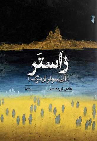 پایانه - زاستر