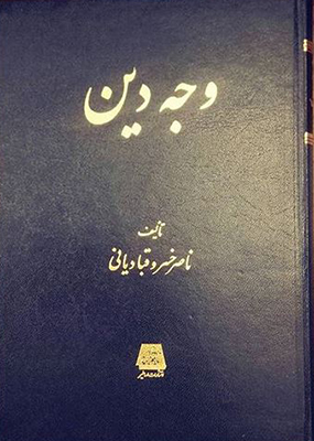 پایانه - وجه دین