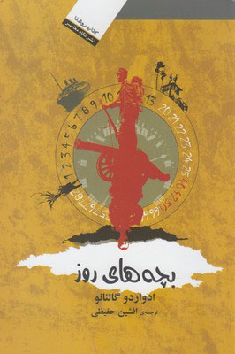 پایانه - بچه های روز