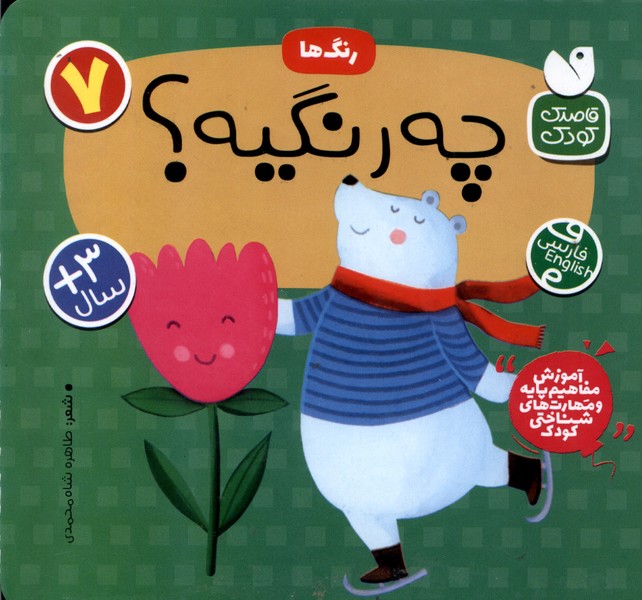 پایانه - رنگ ها : چه رنگیه؟