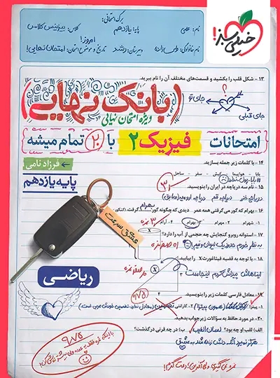 پایانه - بانک نهایی فیزیک یازدهم ریاضی