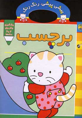 پایانه - برچسب