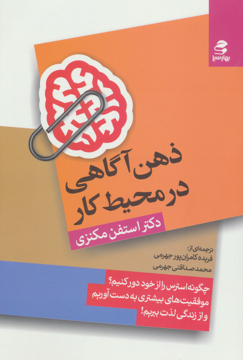 پایانه - ذهن آگاهی در محیط کار