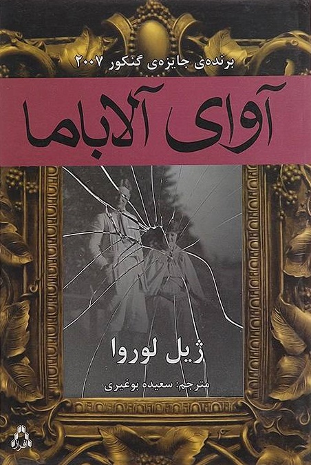 پایانه - آوای آلاباما