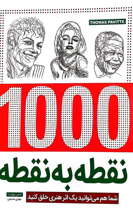 پایانه - 1000 نقطه به نقطه