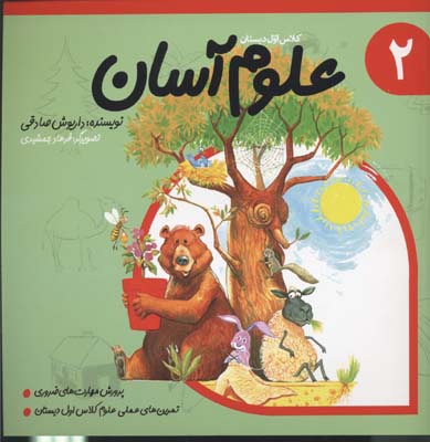 پایانه - علوم آسان 2