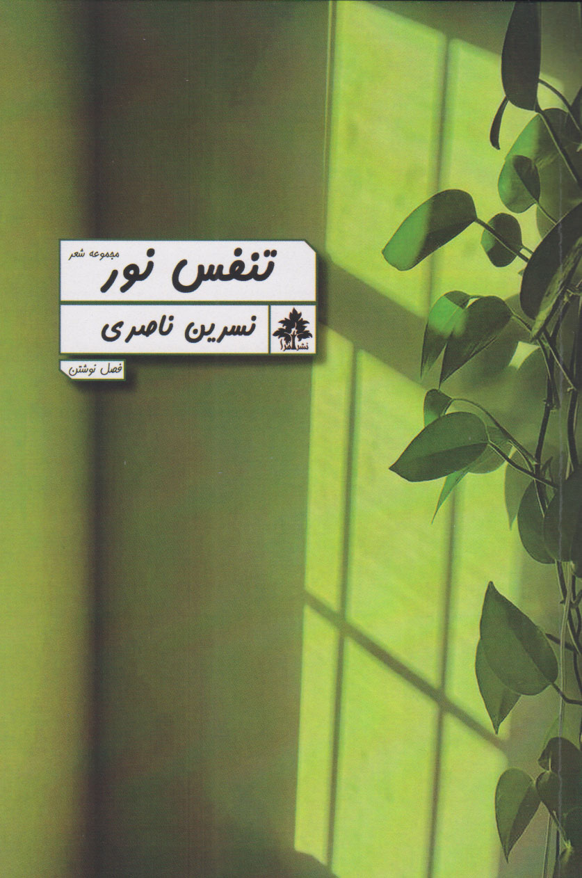 پایانه - تنفس نور