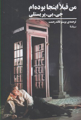 پایانه - من قبلا اینجا بوده ام