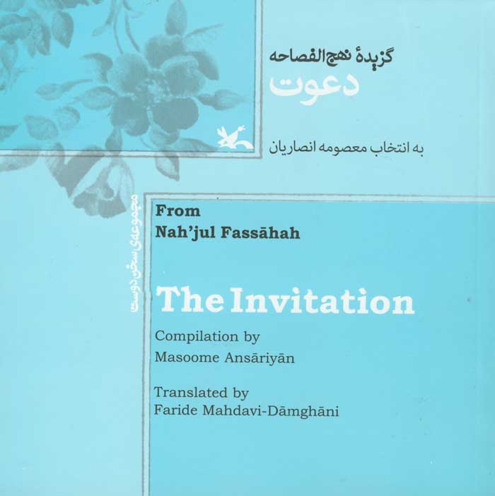 پایانه - دعوت