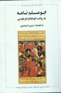 پایانه - ابومسلم نامه