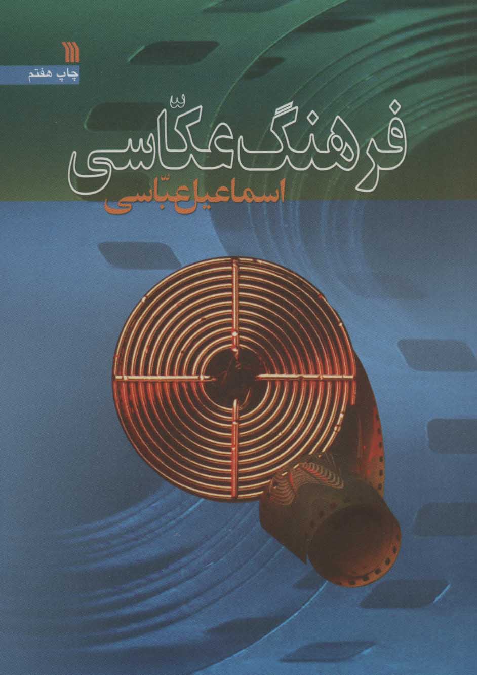 پایانه - فرهنگ عکاسی