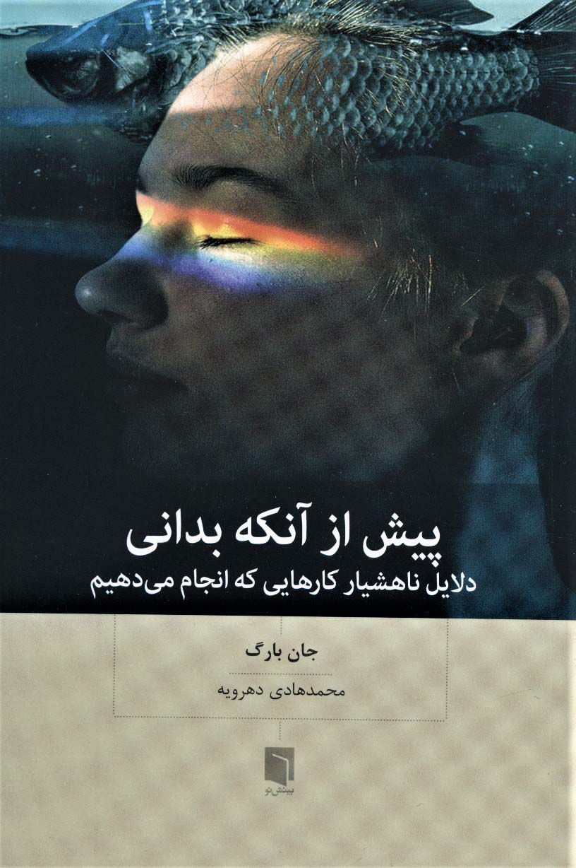 پایانه - پیش از آنکه بدانی