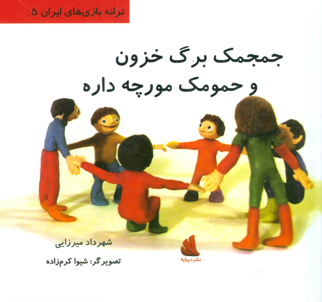 پایانه - جمجمک برگ خزون و حمومک مورچه داره