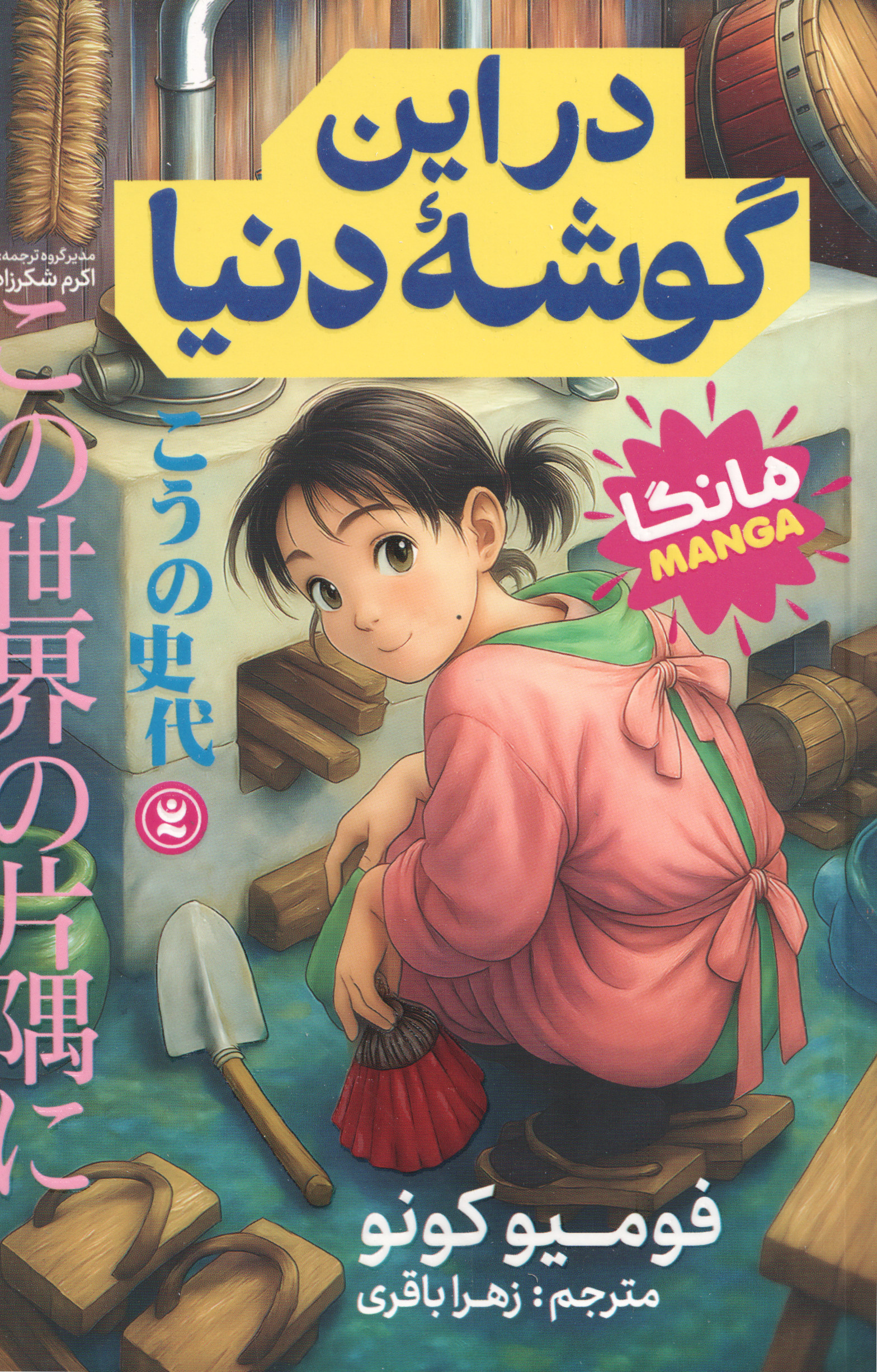 پایانه - در این گوشه دنیا