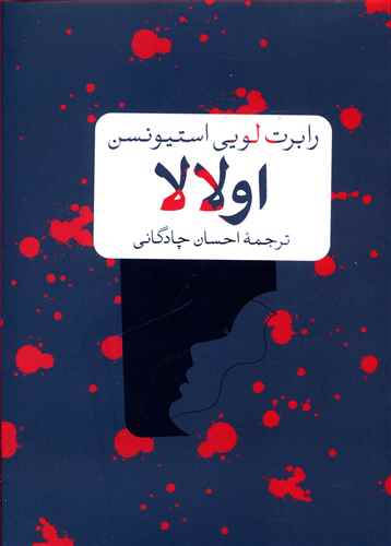 پایانه - اولالا