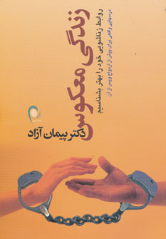 پایانه - زندگی معکوس