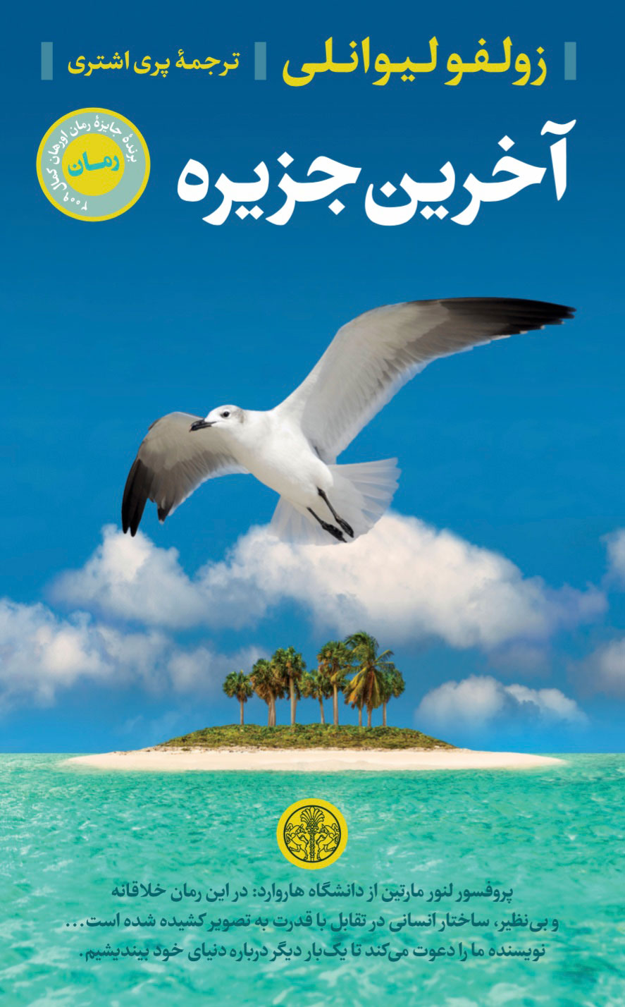 پایانه - آخرین جزیره