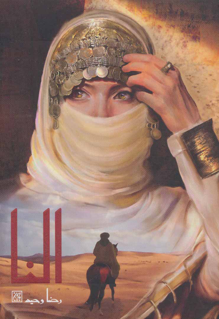 پایانه - النا