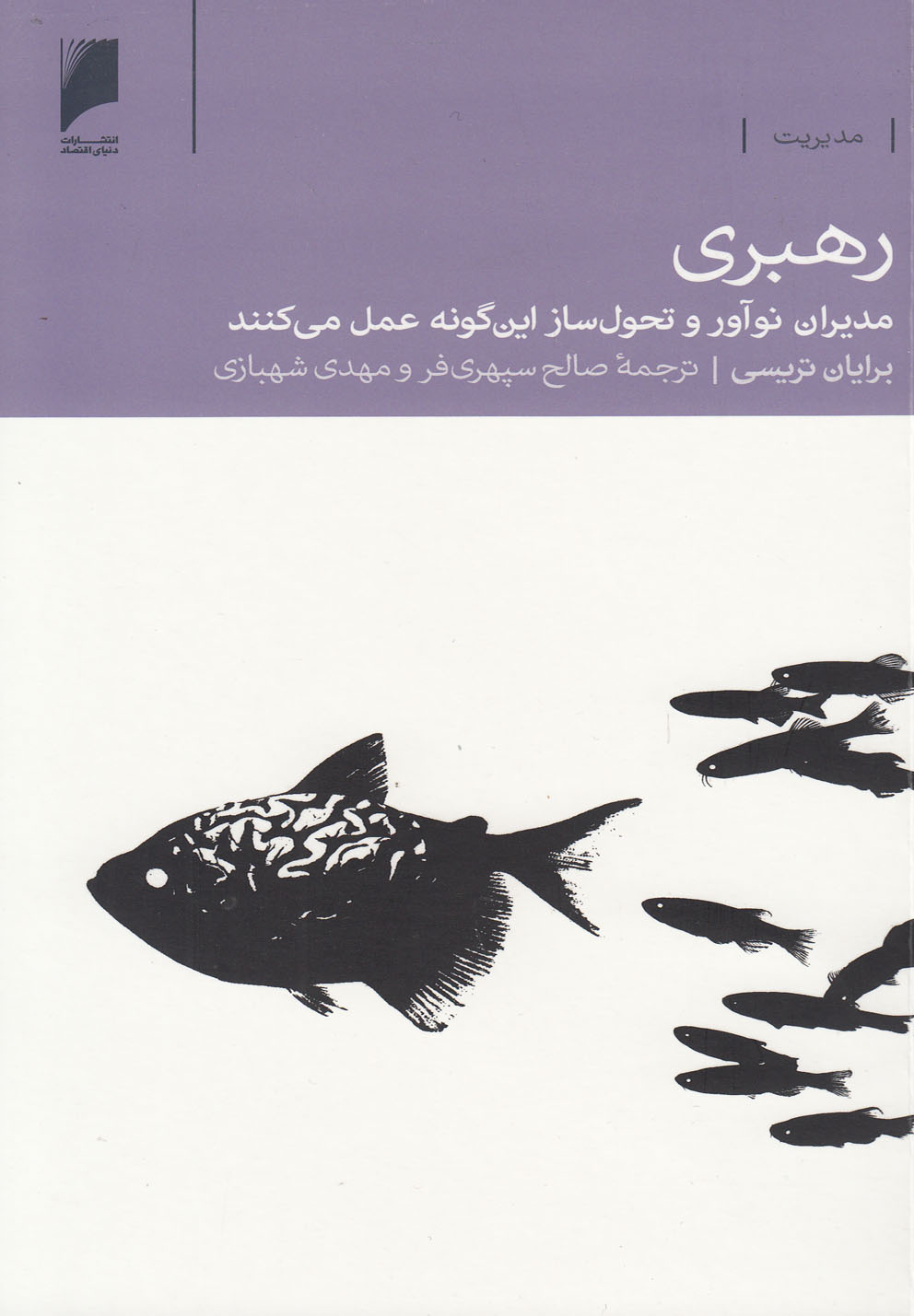 پایانه - رهبری