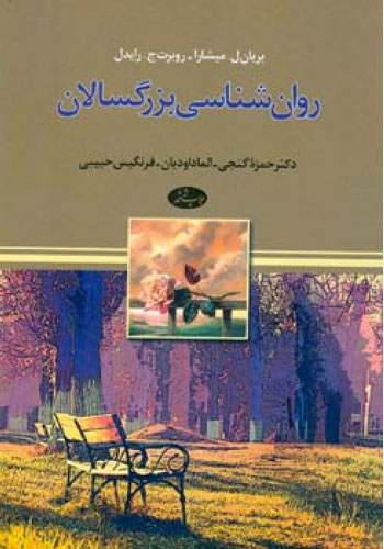 پایانه - روان شناسی بزرگسالان