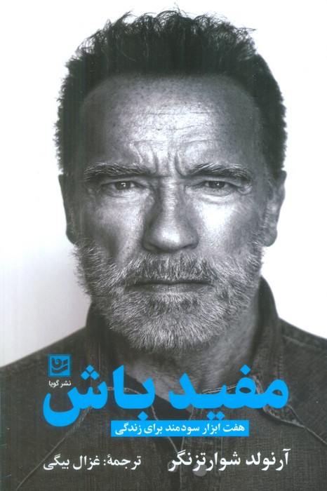 پایانه - مفید باش