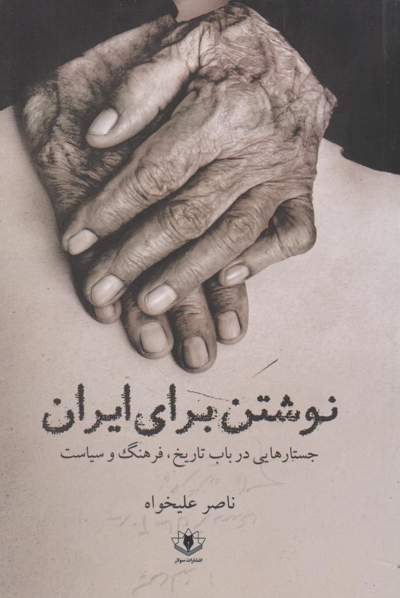 پایانه - نوشتن برای ایران