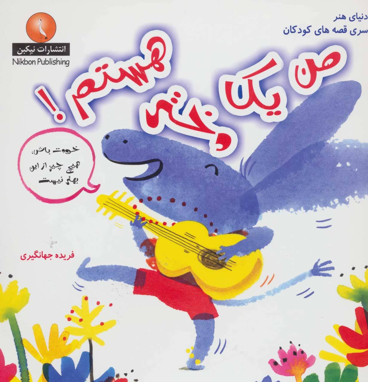 پایانه - من یک دختر هستم!