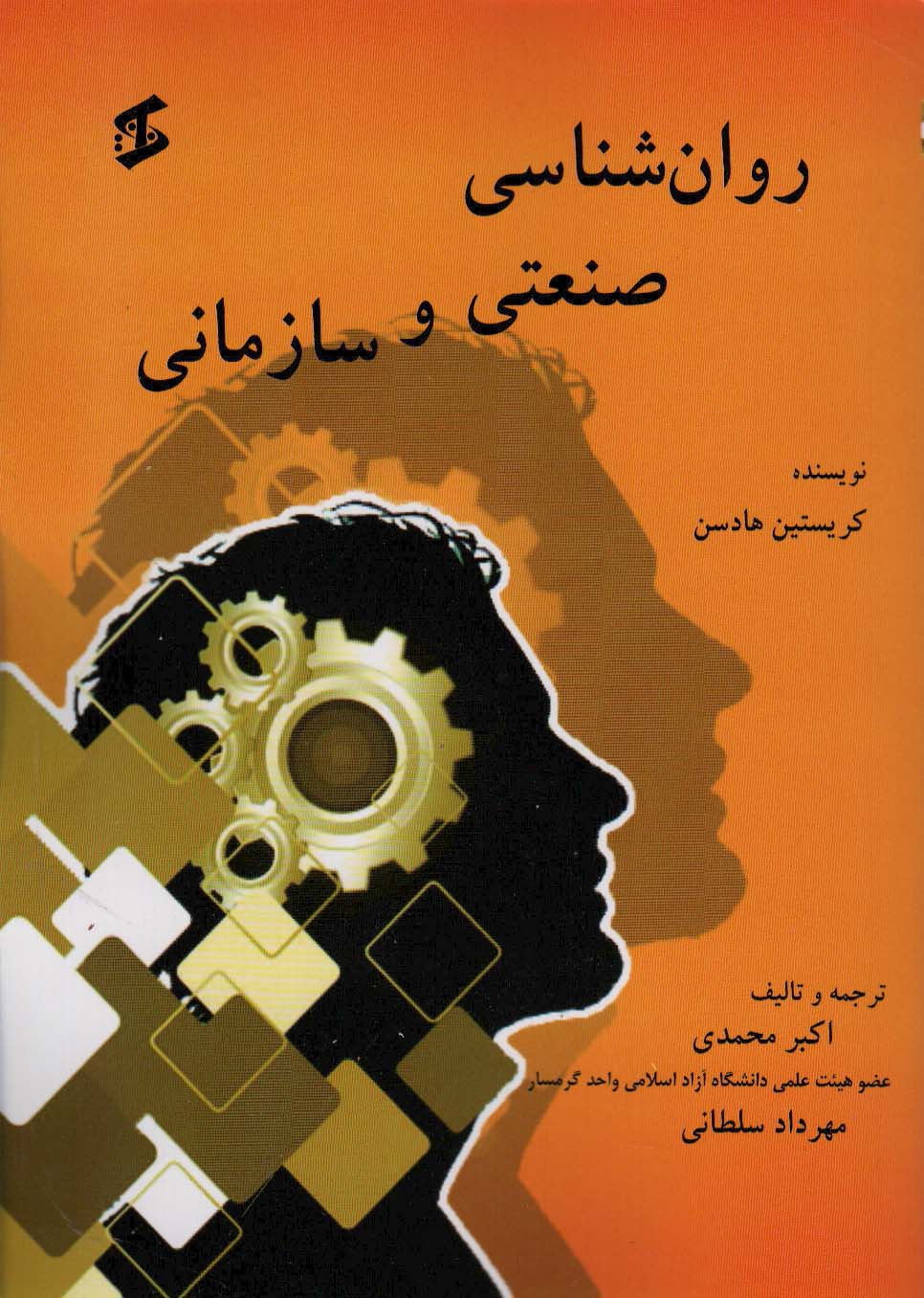 پایانه - روان شناسی صنعتی و سازمانی