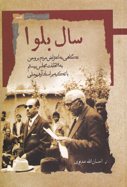 پایانه - سال بلوا