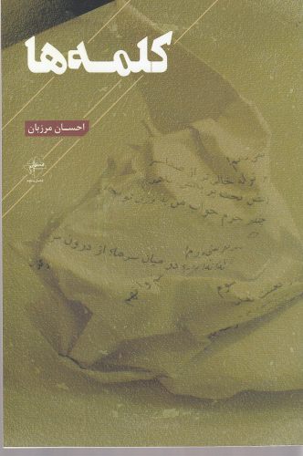 پایانه - کلمه ها