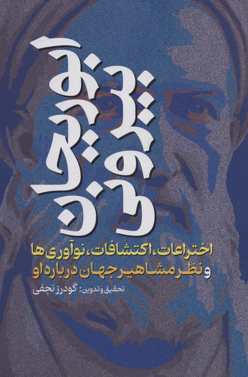 پایانه - ابوریحان بیرونی