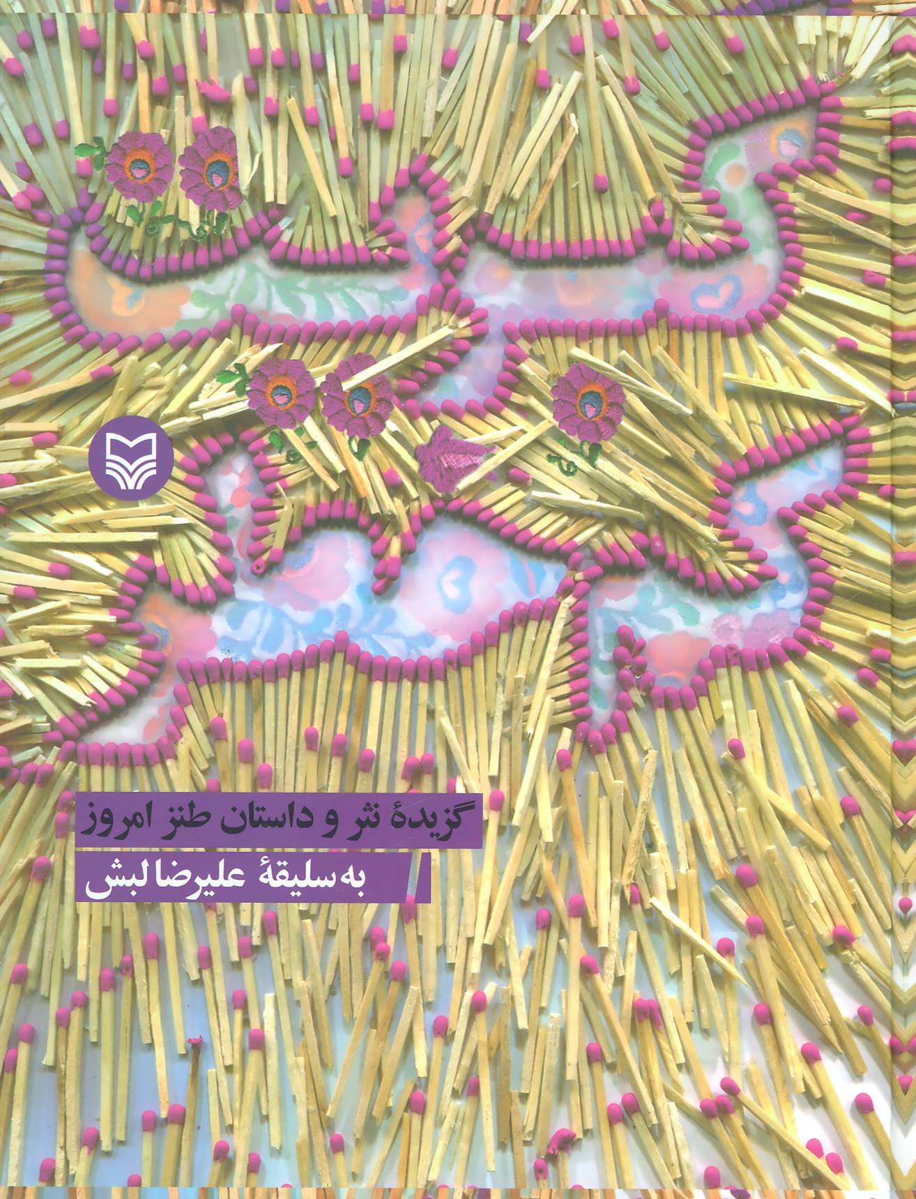 پایانه - کبریت کم خطر