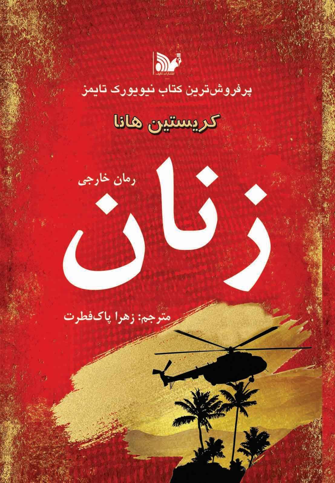 پایانه - زنان