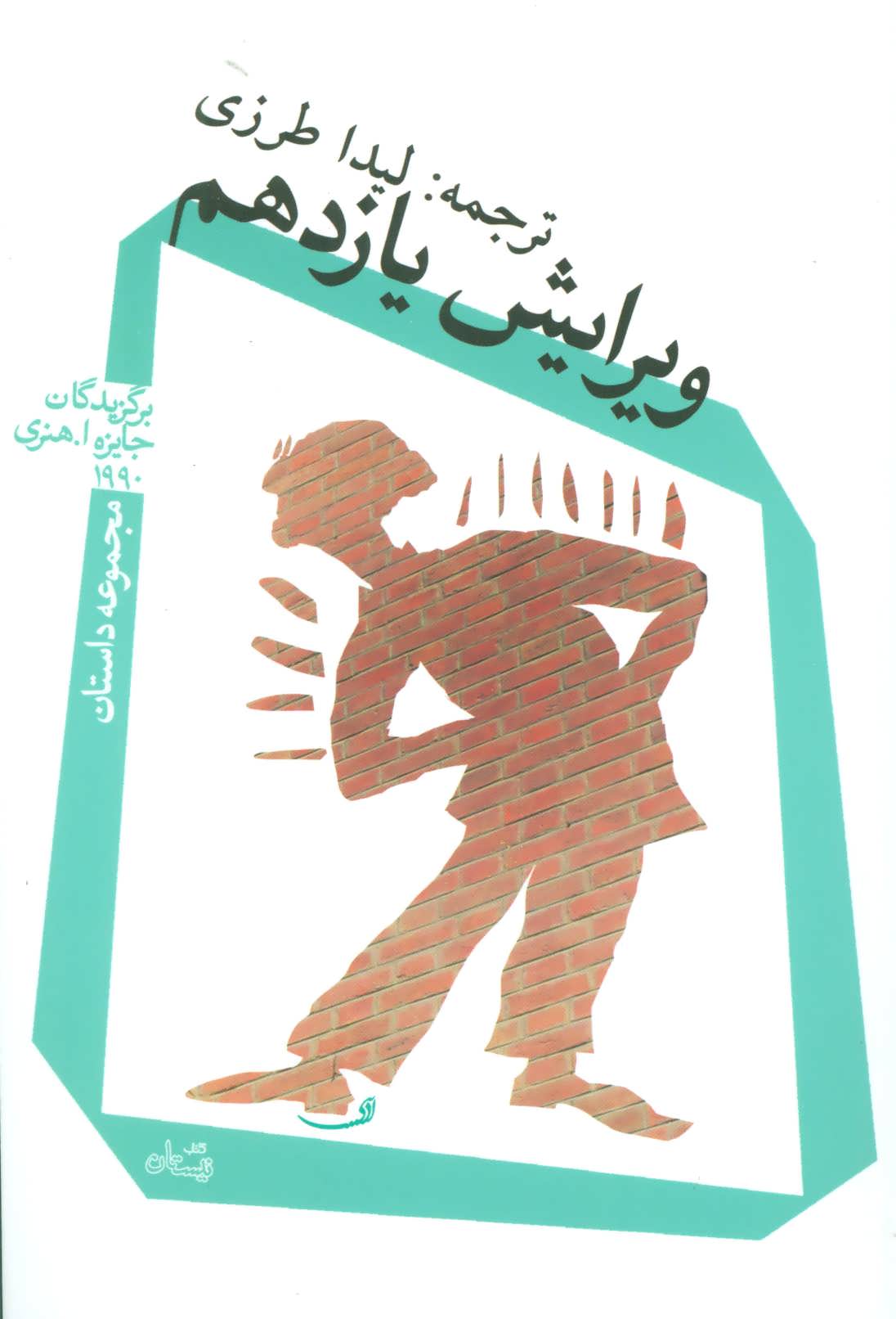 پایانه - ویرایش یازدهم