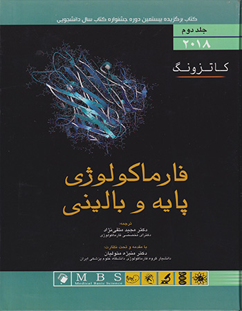 پایانه - فارماکولوژی پایه و بالینی