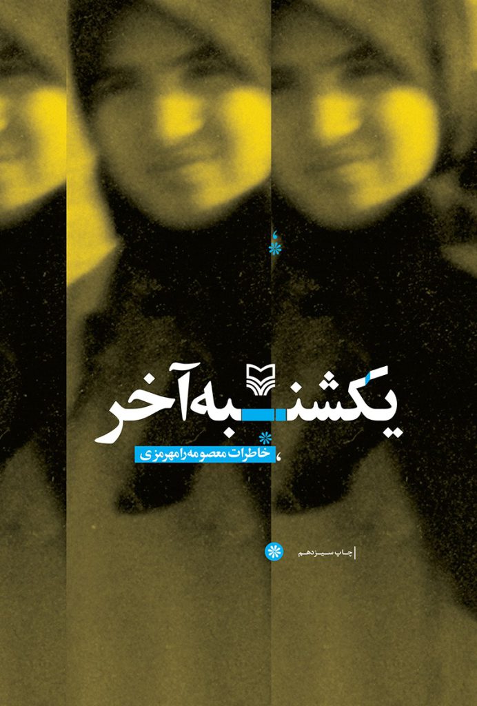 پایانه - یکشنبه آخر