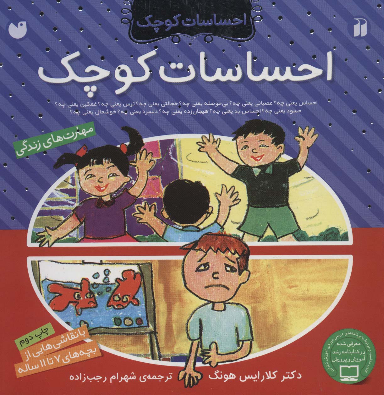 پایانه - مجموعه احساسات کوچک