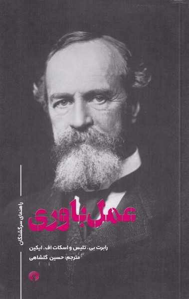 پایانه - عمل باوری