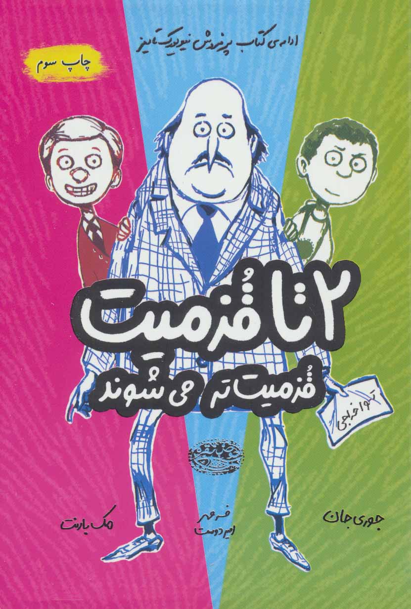 پایانه - 2 تا قزمیت 2