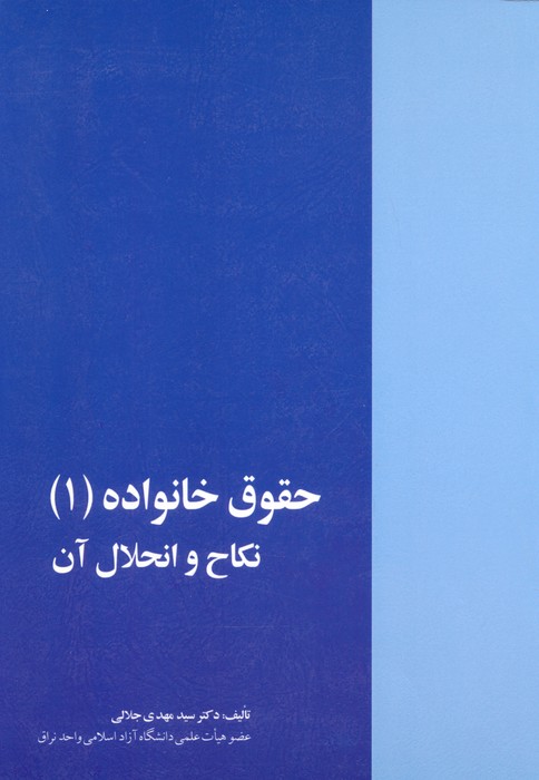 پایانه - حقوق خانواده (1)