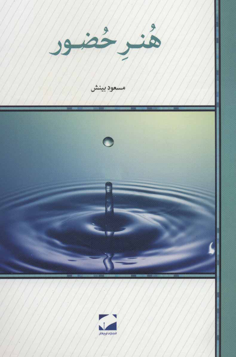 پایانه - هنر حضور