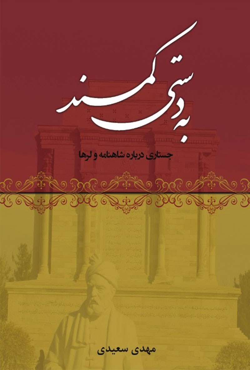 پایانه - به دستی کمند