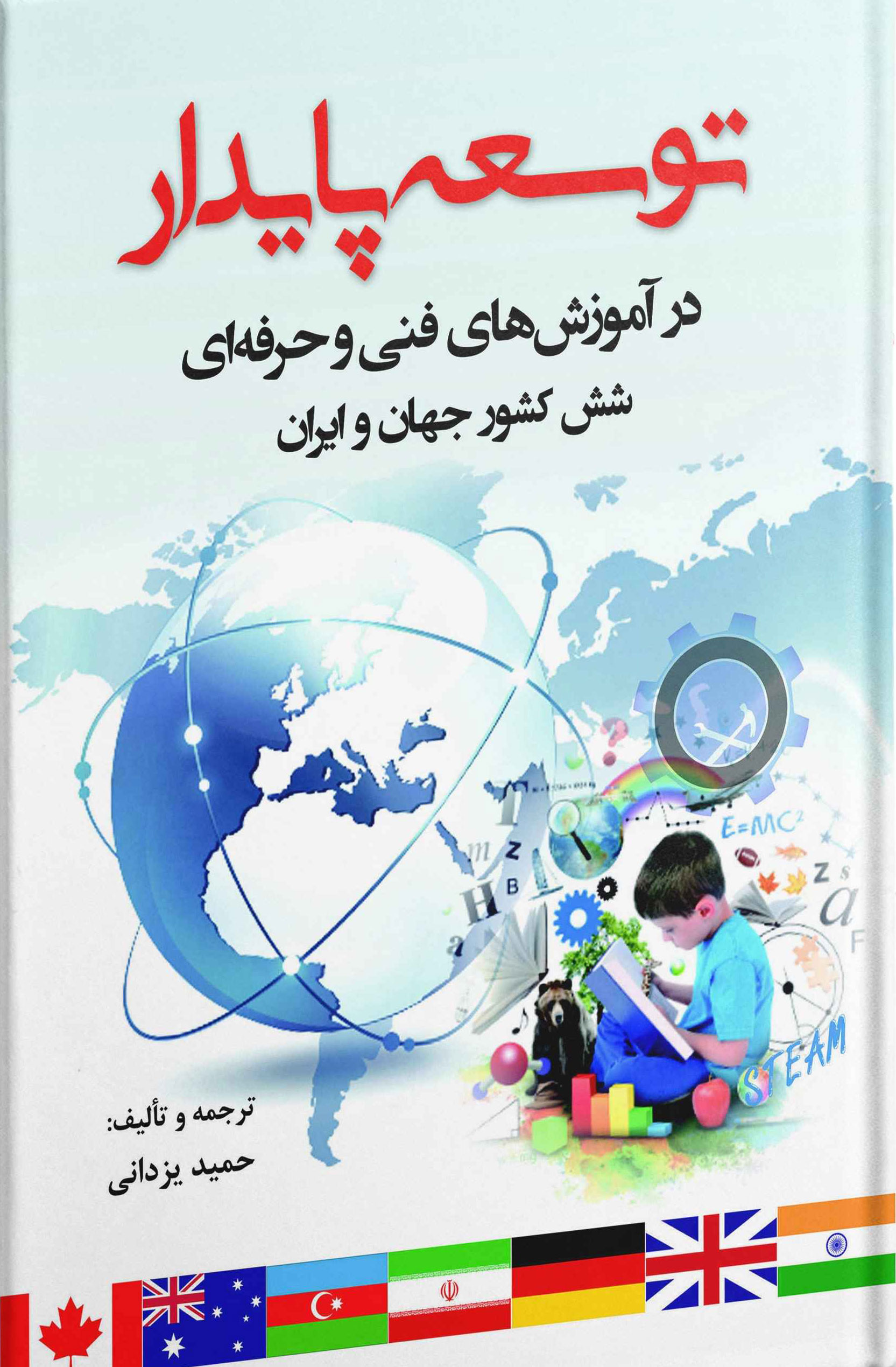 پایانه - توسعه پایدار