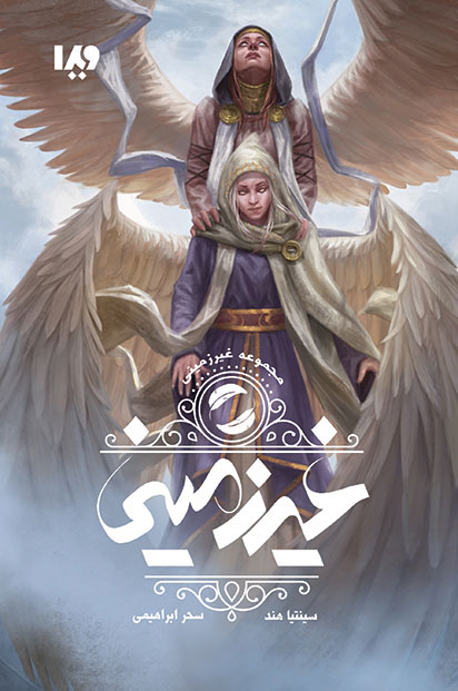 پایانه - غیر زمینی