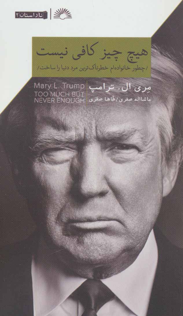 پایانه - هیچ چیز کافی نیست