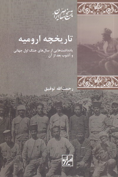 پایانه - تاریخچه ارومیه